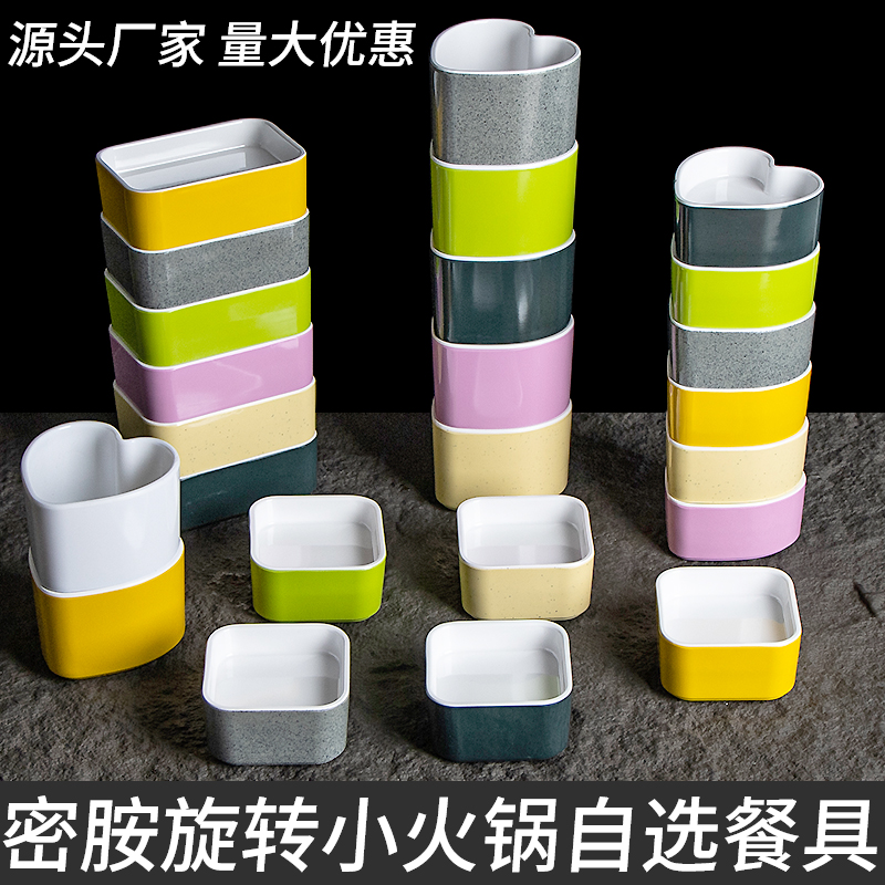 A8密胺网红一围肥牛小火锅餐具商用自助旋转小火锅碟创意心型碗