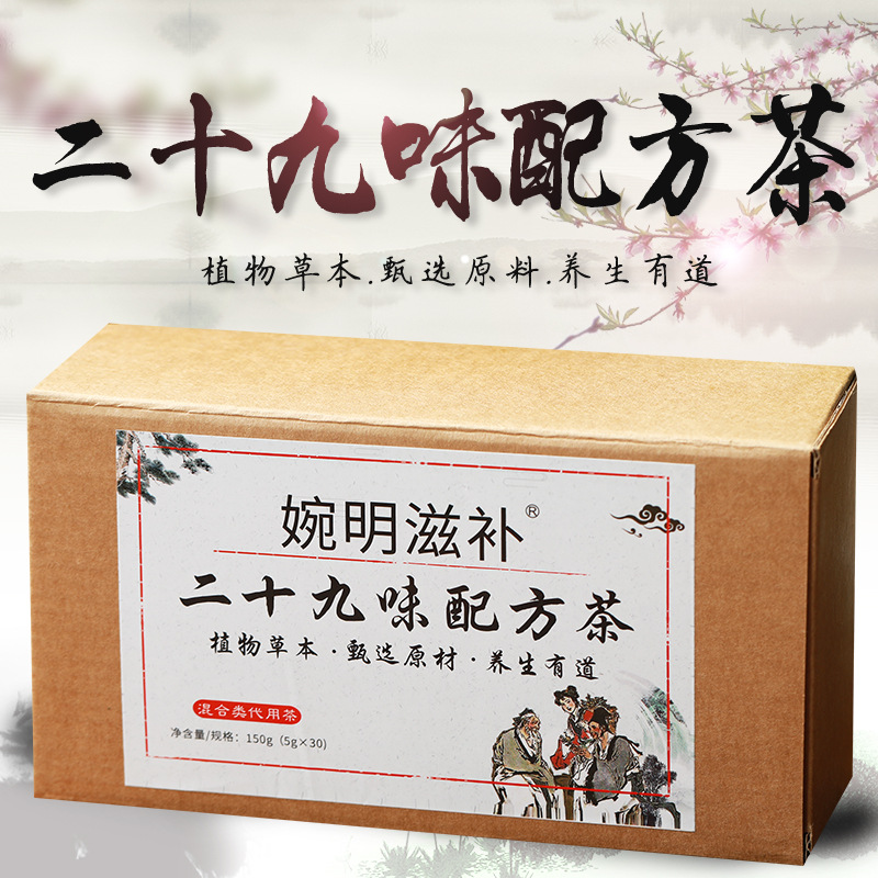 婉明滋补二十九味配方茶罗汉桑叶菊花决明子枇杷金银花组合
