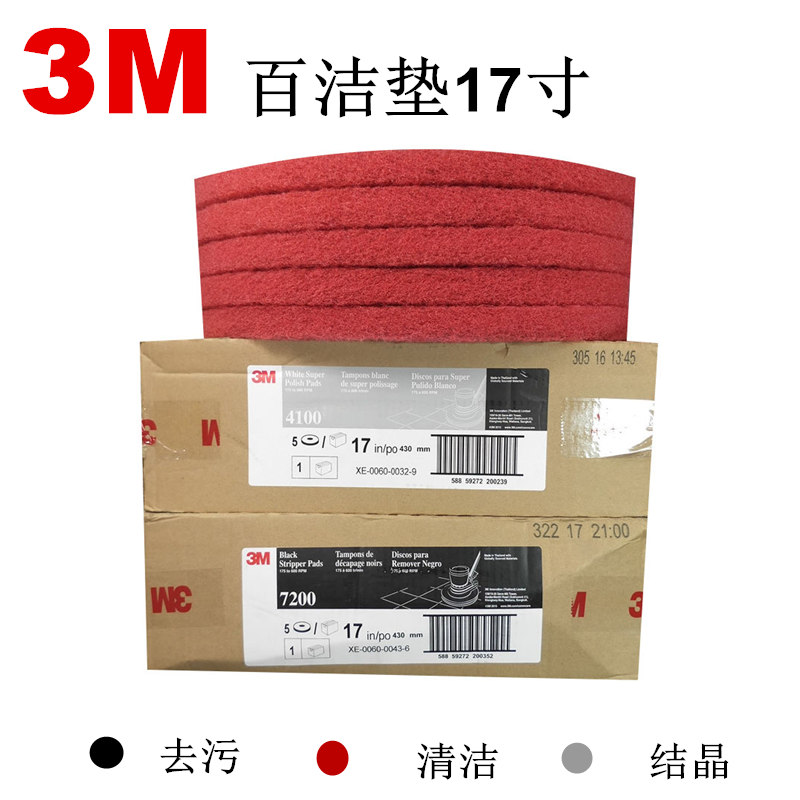 新品3m百洁垫片打蜡去污洗地机