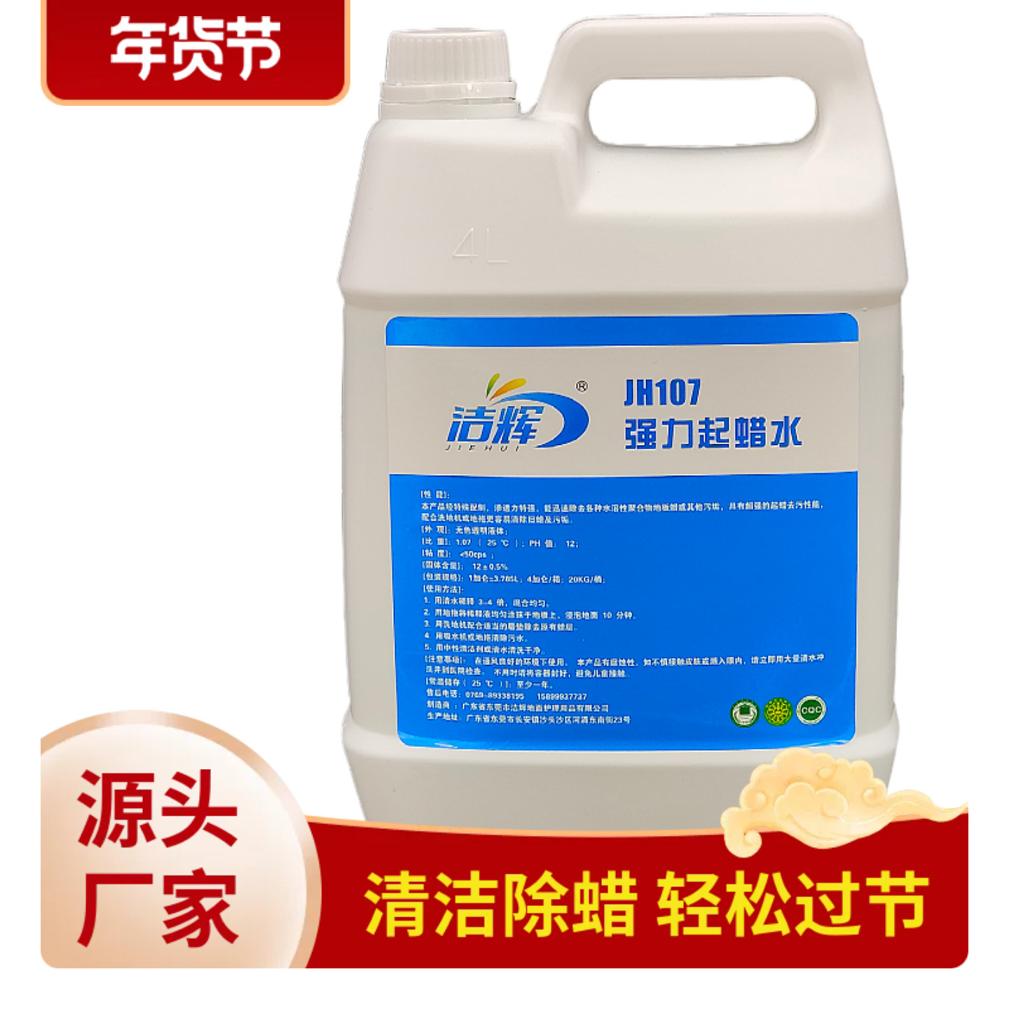 JH107强力起蜡水地面保养剂清洁除蜡液体蜡 地板去除旧蜡清洁剂