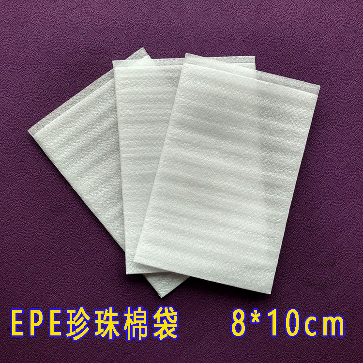 epe覆膜珍珠棉袋 泡沫袋 包装材料防震包装气泡袋 8*10cm100个价