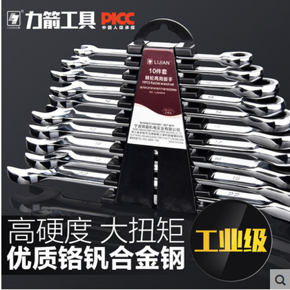 力箭梅花开口扳手套装两用棘轮扳手工具套装汽修大全一套扳手套装