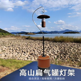 高山扁气罐支架露营多功能迷你挂钩灯架户外氛围灯钓鱼灯照明灯架