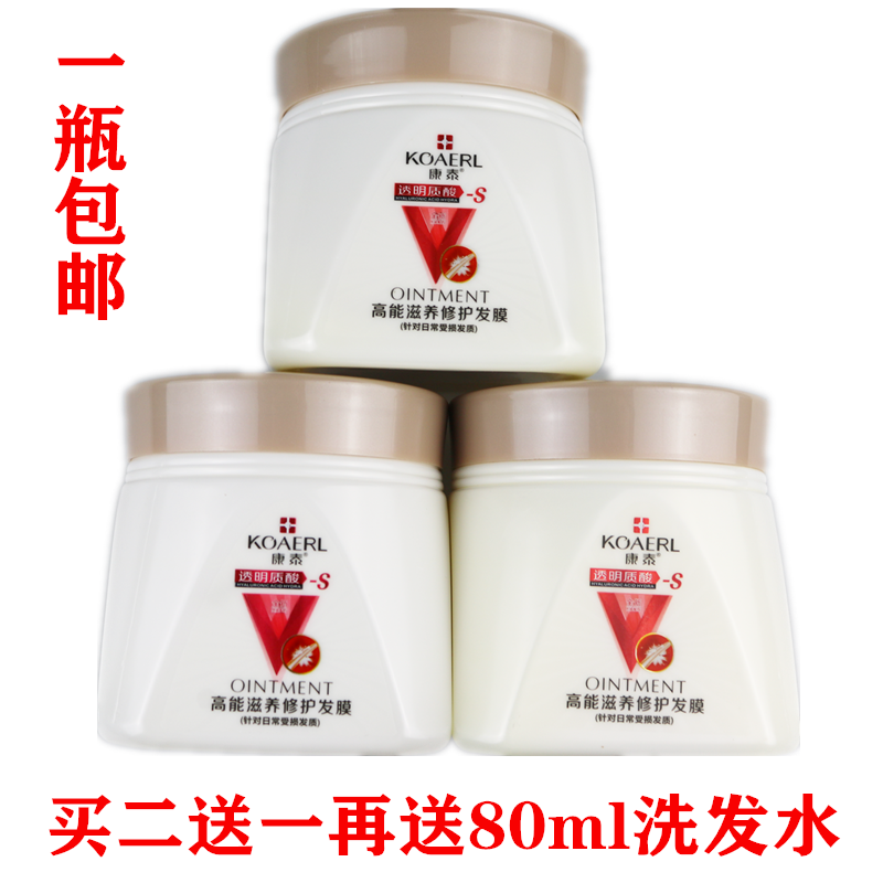 康泰滋养修复9倍软黄金焗油膏