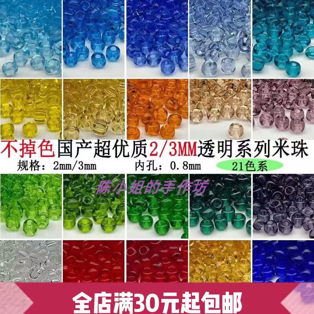 国产超优2/3mm透明米珠散珠手工diy项链手链流苏发簪饰品配件材料