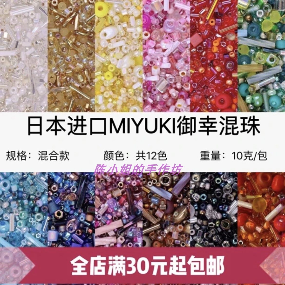 日本进口御幸MIYUKI混珠米珠手工DIY串珠项链法绣混锅材料包批发