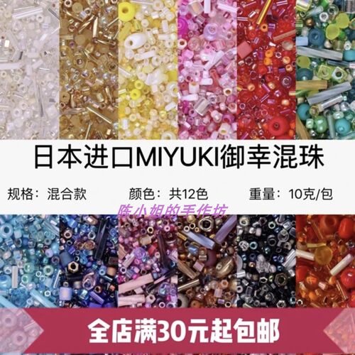 50克装日本进口MIYUKI御幸混珠