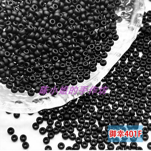 御幸401F磨砂黑色米珠2mm