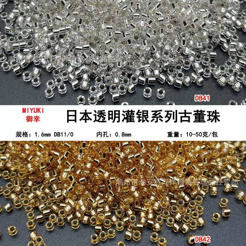 日本miyuki御幸DB41/DB42古董珠透明灌银灌金串珠米珠DIY手工材料