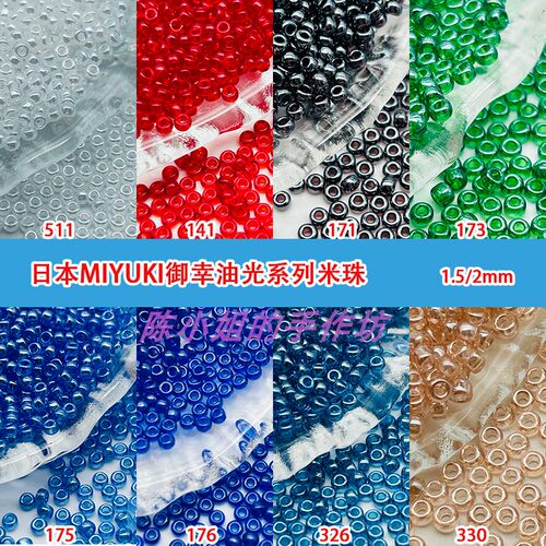 御幸MIYUKI透明珠光米珠
