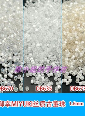 日本御幸MIYUKI丝质古董珠DB635 DB670 DB673串珠DIY手工法绣米珠