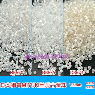 miyuki御幸丝质古董珠1.6mm