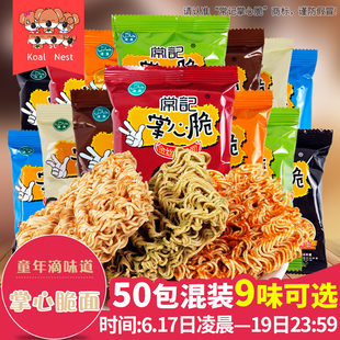 常记掌心脆干脆面点心拉面丸子方便面麻辣鸡味怀旧90整箱散装50包