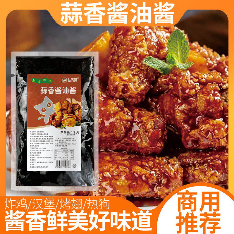 私房猫蒜香酱油酱1k商用汉堡热狗