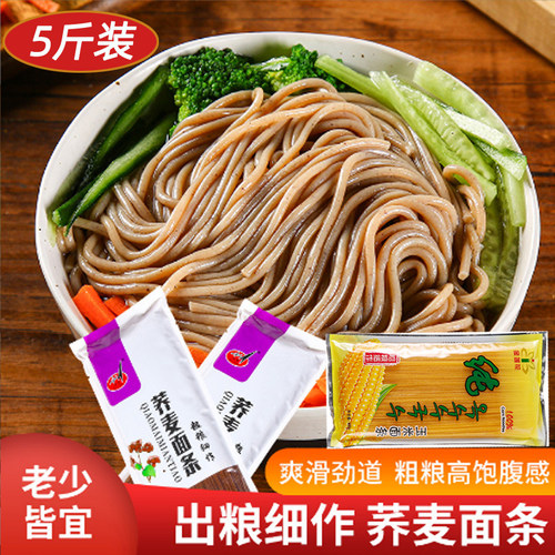玉米面条荞麦粗粮代餐火锅黄面条