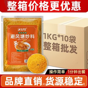 避风塘炒虾调味料港式风味炒料1kg商用整箱旗舰面包糠蒜香酥粉店
