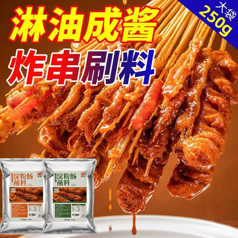黄金脆皮淀粉肠蘸撒料商用摆摊店