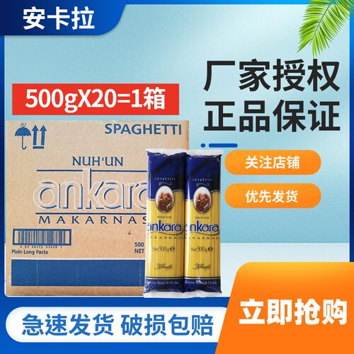 意大利面安卡拉500g20袋整箱直条
