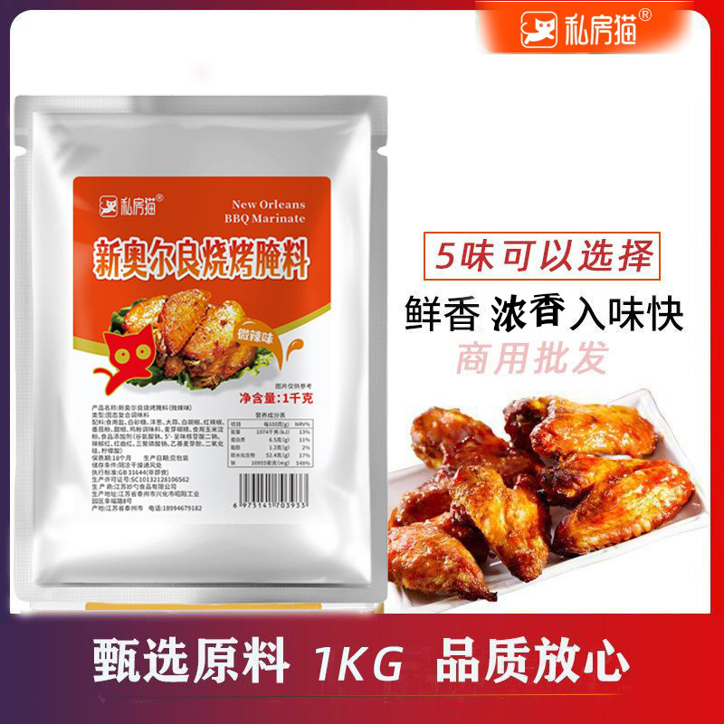 新奥尔良腌料1KG鸡翅腿烧烤肉类调料炸鸡大包装调味品商用浓香型