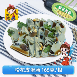 东思北松花皮蛋肠165克*5支鹿小兰鸡蛋肠松花蛋火腿肠下酒菜即食