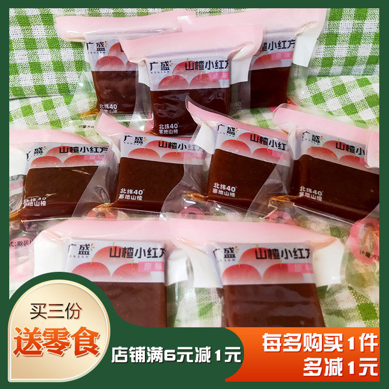 广盛无添加山楂小红方山楂糕零食