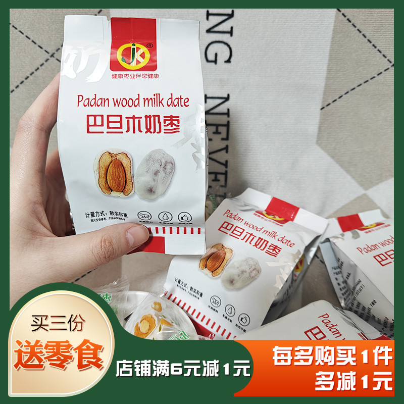 奶酪夹心枣无核枣巴旦木枣