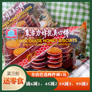 华声187g袋装朱古力夹心饼干8090后怀旧零食小吃早餐早点夜宵甜点