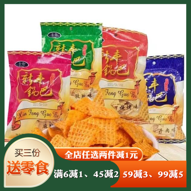 卡奇新丰锅巴8090后怀旧零食小吃膨化食品办公室休闲小零食夜宵