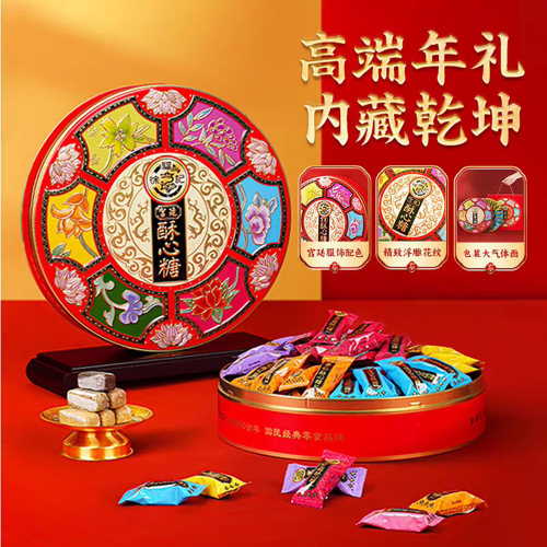 徐福记宫廷酥心糖礼盒