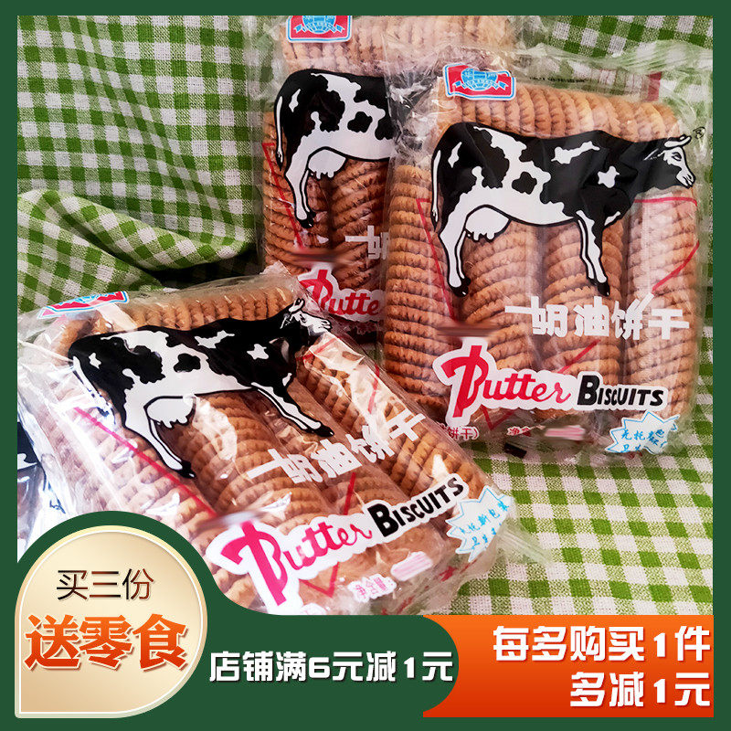 华声大牛奶油酥性饼干8090后怀旧儿时零食小吃早餐早点夜宵甜点