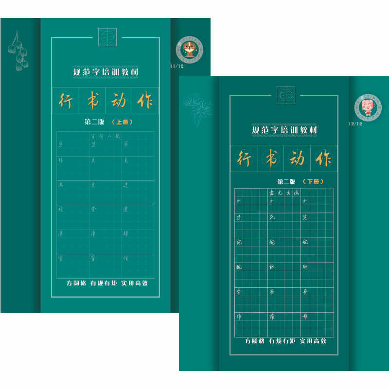 行书速成中学生硬笔方书圆行楷