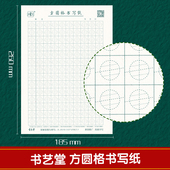 方圆格书写纸本加厚蒙肯纸双面用绿色护眼练字本