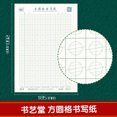 方圆格本子书写纸作业本作品纸展