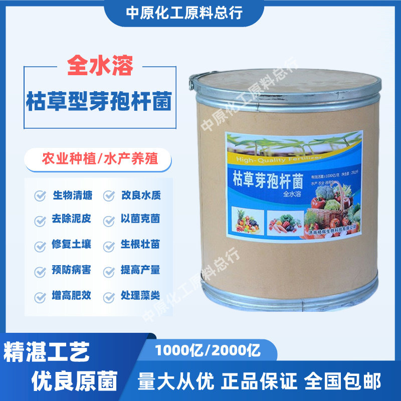 2000亿枯草芽孢杆菌原粉生物菌肥水产养殖农业种植料农用em发酵菌