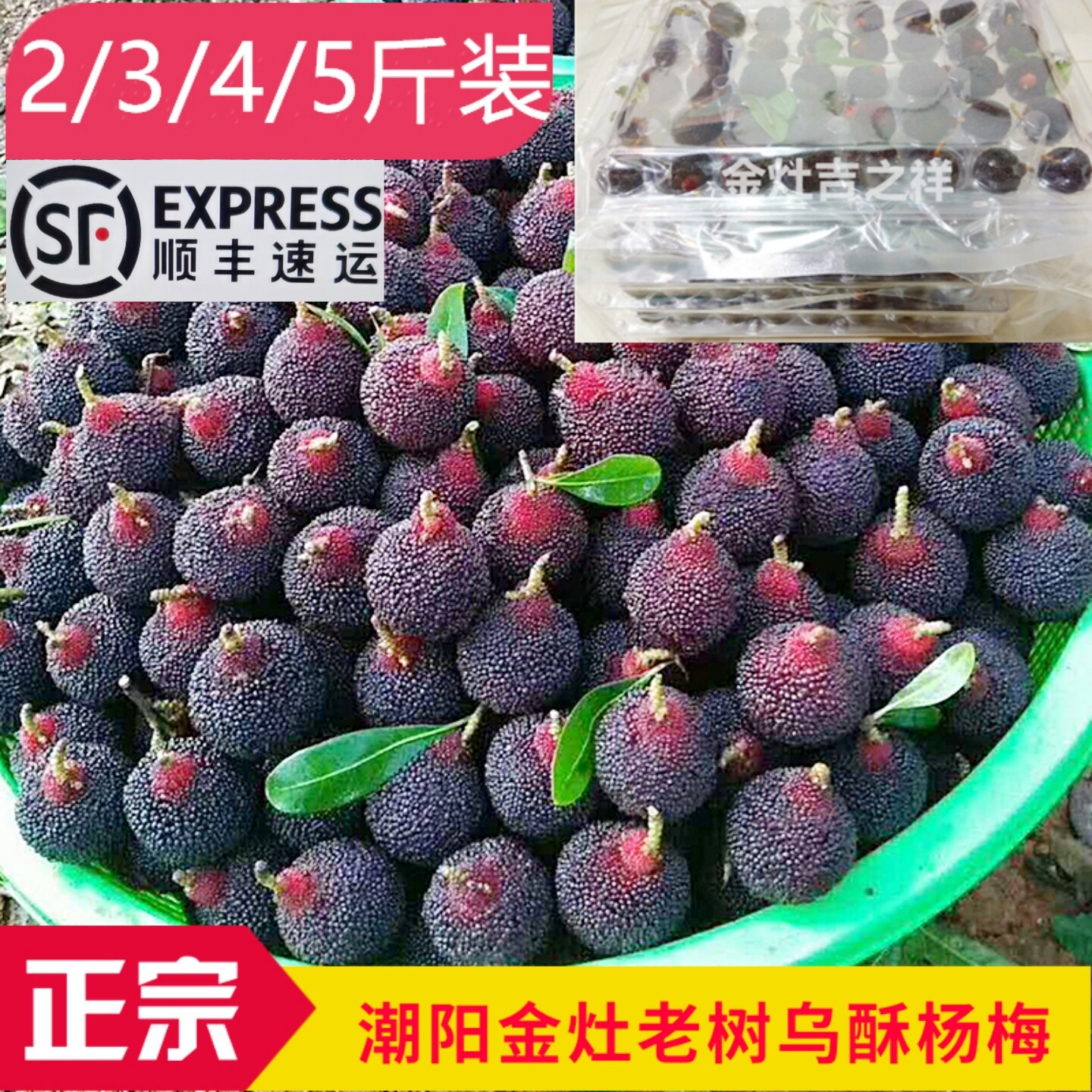 正宗潮阳金灶吉之祥乌酥杨梅乌苏吊蒂酥核现摘新鲜水果非仙居西胪