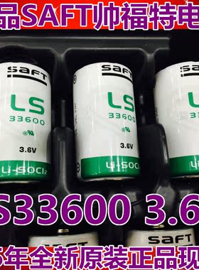 法国原装进口 SAFT LS33600 3.6V D 1号 PLC 流量计锂电池