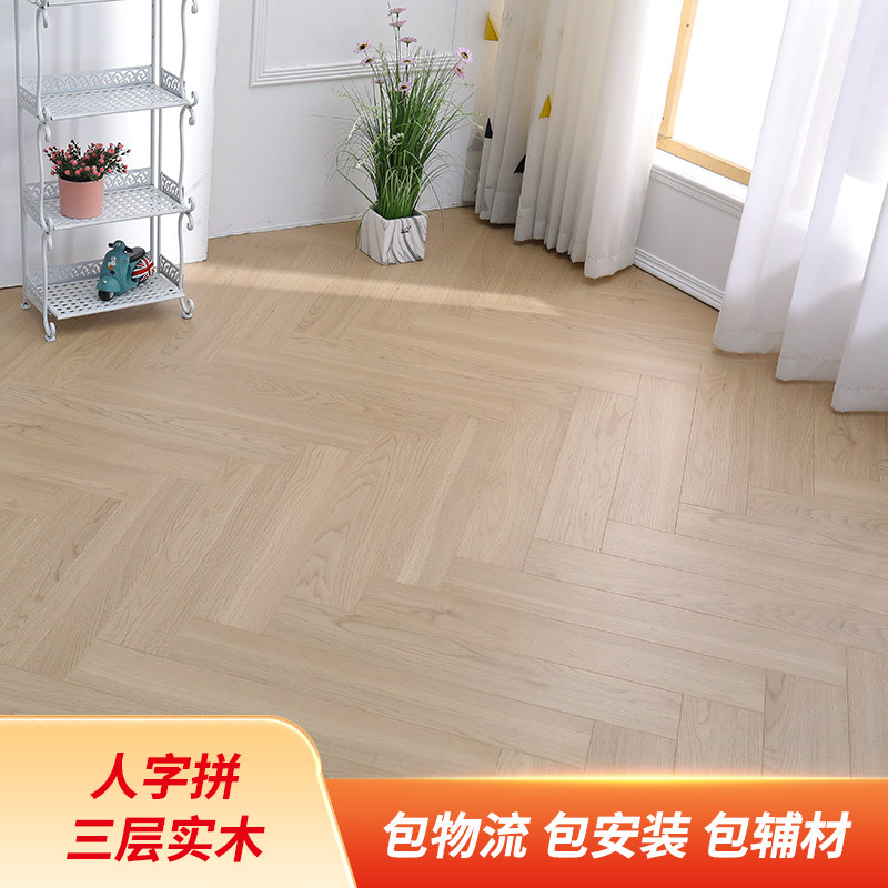 三层实木木地板人字拼