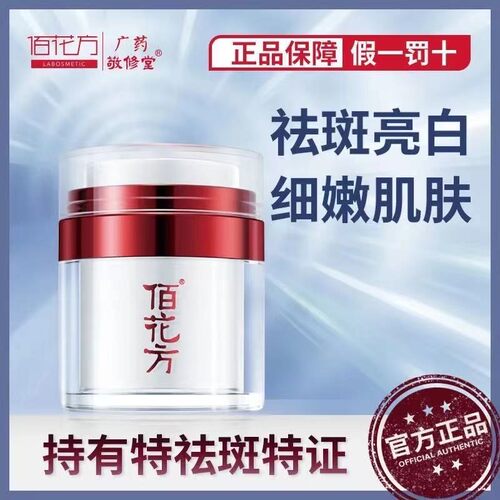 佰花方化妆品价格 佰花方化妆品图片 星期三
