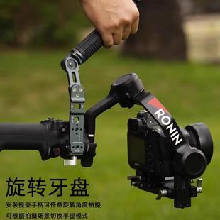 适用大疆RS3mini如影S S稳定器提壶手柄云台快装手持便携拓展座