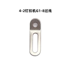 2钉扣机配件钩针前轴套 GJ4针杆机构部件针杆夹头针板针杆摆动架4