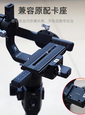 大疆如影S快装板RS3 Pro/RS2稳定器RoninS相机横拍非原装快拆板