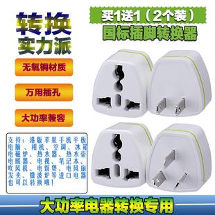 港版转换插头香港澳门转内地转换头日本韩国旅行充电器插座转换器