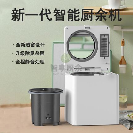 智能厨余机家用厨余垃圾处理器食物粉碎机快速堆肥机研磨厨余机