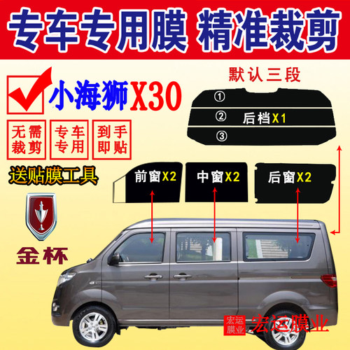 金杯小海狮X30隔热防爆膜防晒膜