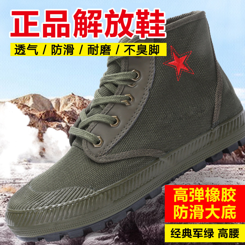解放鞋男作训鞋工地鞋耐磨透气胶鞋帆布高帮劳保胶鞋女劳动防滑鞋