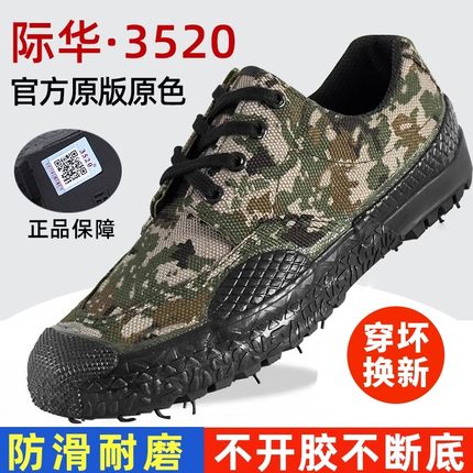 解放鞋男低帮正品3520透气春秋迷彩劳保鞋工地军训鞋防臭耐磨胶鞋