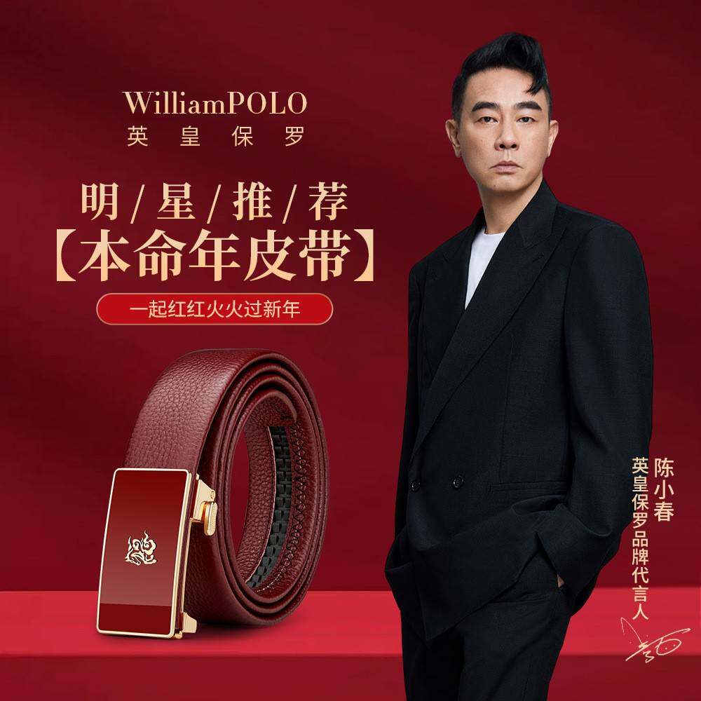 官方专柜英皇保罗皮带个性男士真皮本命年红色腰带合金男