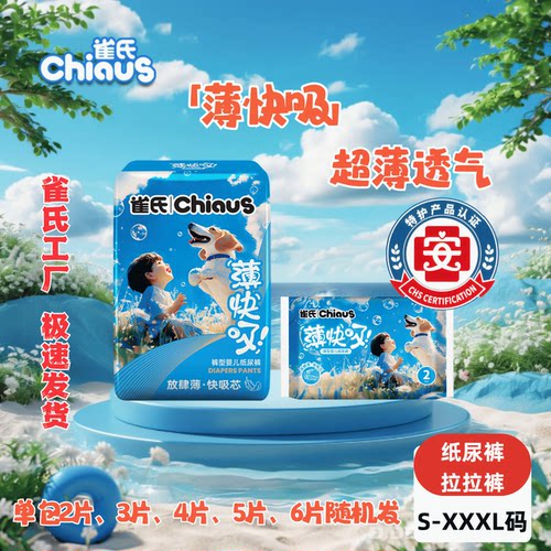 雀氏薄快吸纸尿裤尿不湿便携装