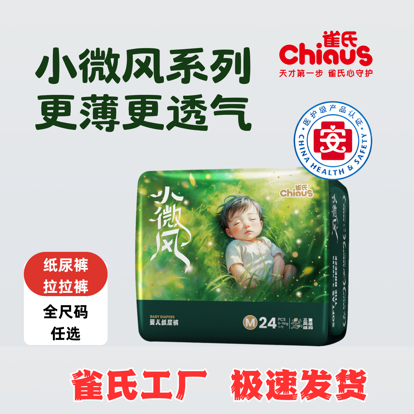 雀氏小微风纸尿裤婴儿拉拉裤宝宝透气+60%超薄干爽大吸量尿不湿,婴童尿裤,拉拉裤/学步裤/成长裤正装,淘宝优惠券,粉丝福利购,淘宝优惠卷