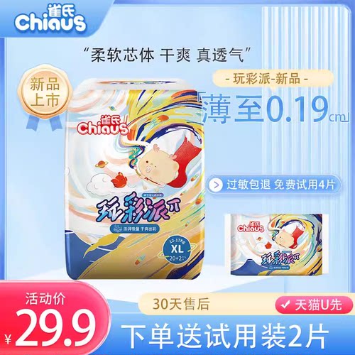 雀氏玩彩派纸尿裤宝宝干爽一整天